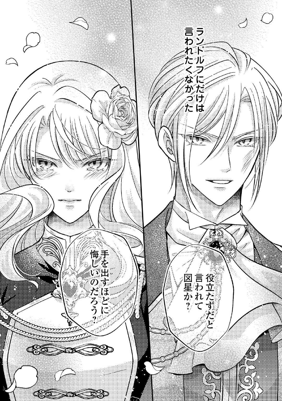 Sokuhi wa Suteraremashita node - Chapter 1 - Page 26