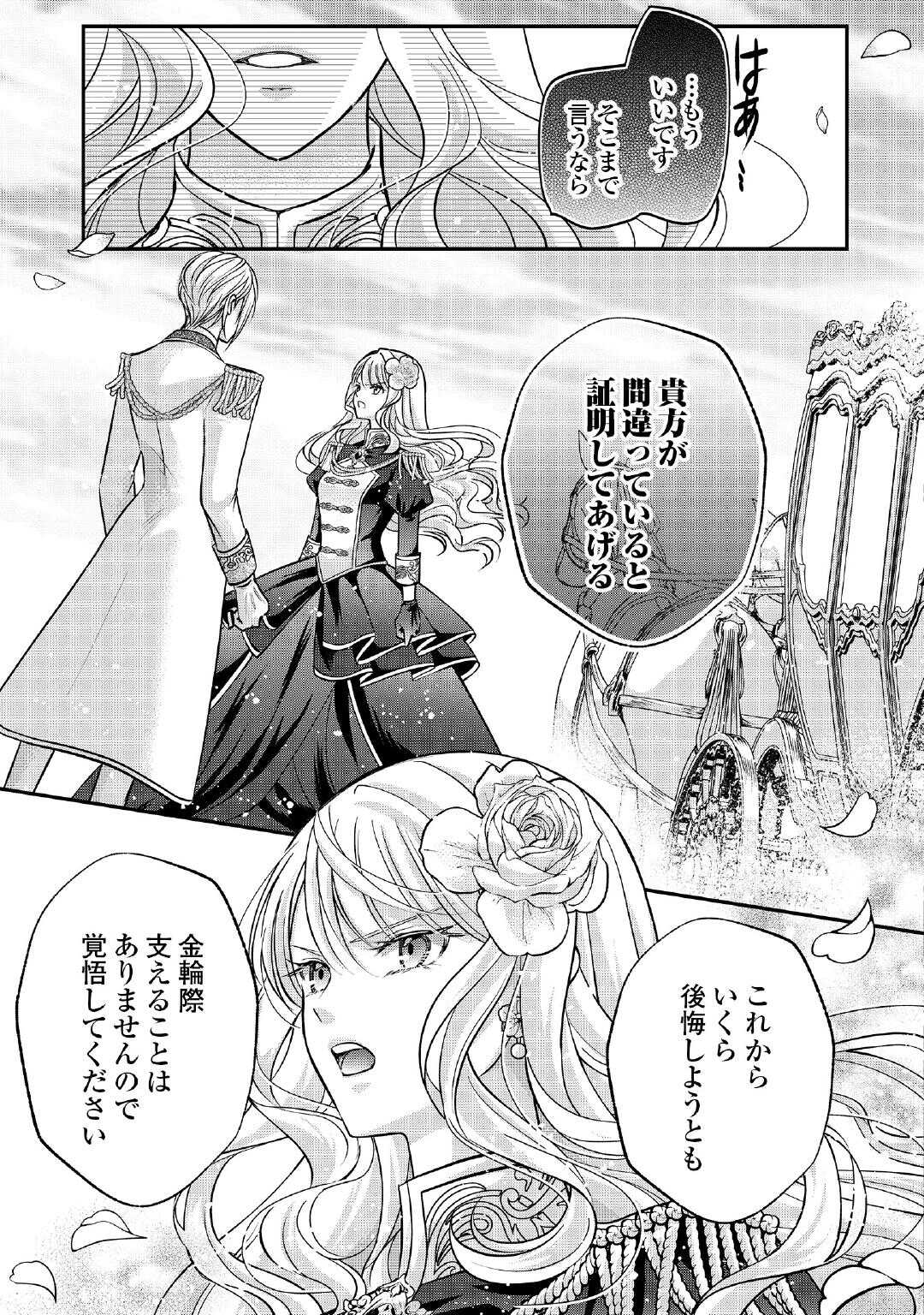 Sokuhi wa Suteraremashita node - Chapter 1 - Page 27