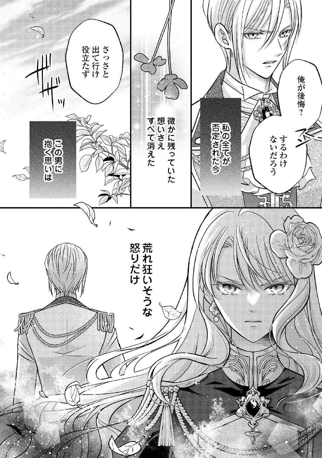 Sokuhi wa Suteraremashita node - Chapter 1 - Page 28