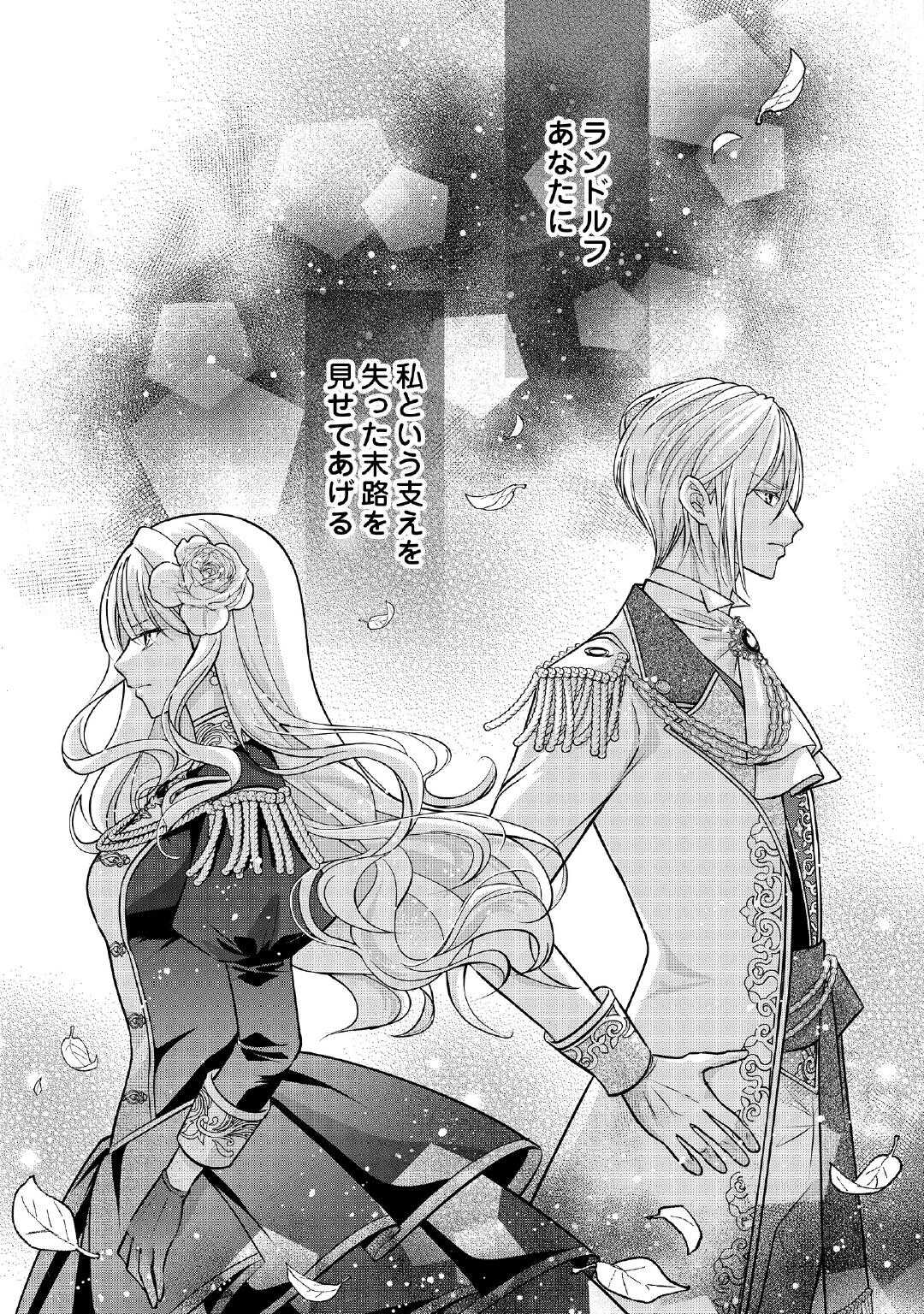 Sokuhi wa Suteraremashita node - Chapter 1 - Page 29