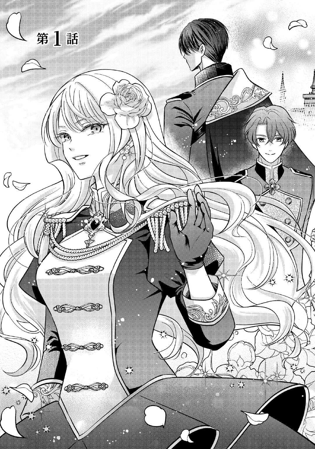 Sokuhi wa Suteraremashita node - Chapter 1 - Page 3