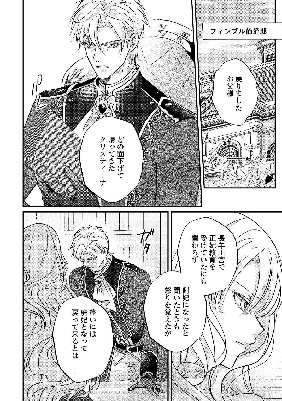 Sokuhi wa Suteraremashita node - Chapter 1 - Page 30