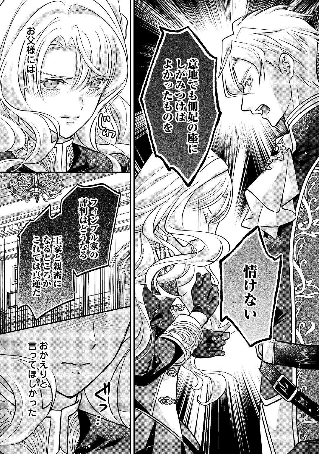 Sokuhi wa Suteraremashita node - Chapter 1 - Page 31