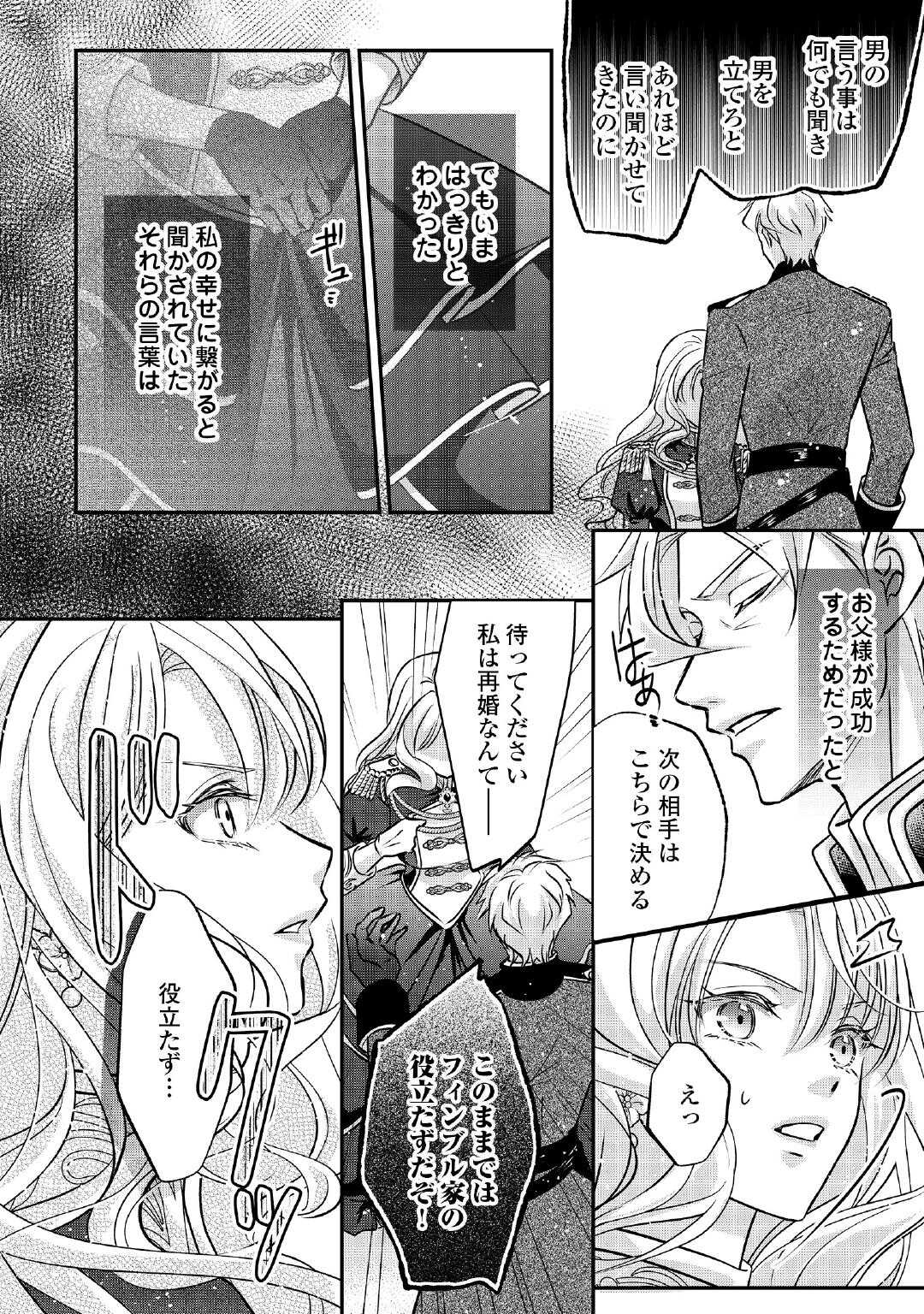 Sokuhi wa Suteraremashita node - Chapter 1 - Page 32