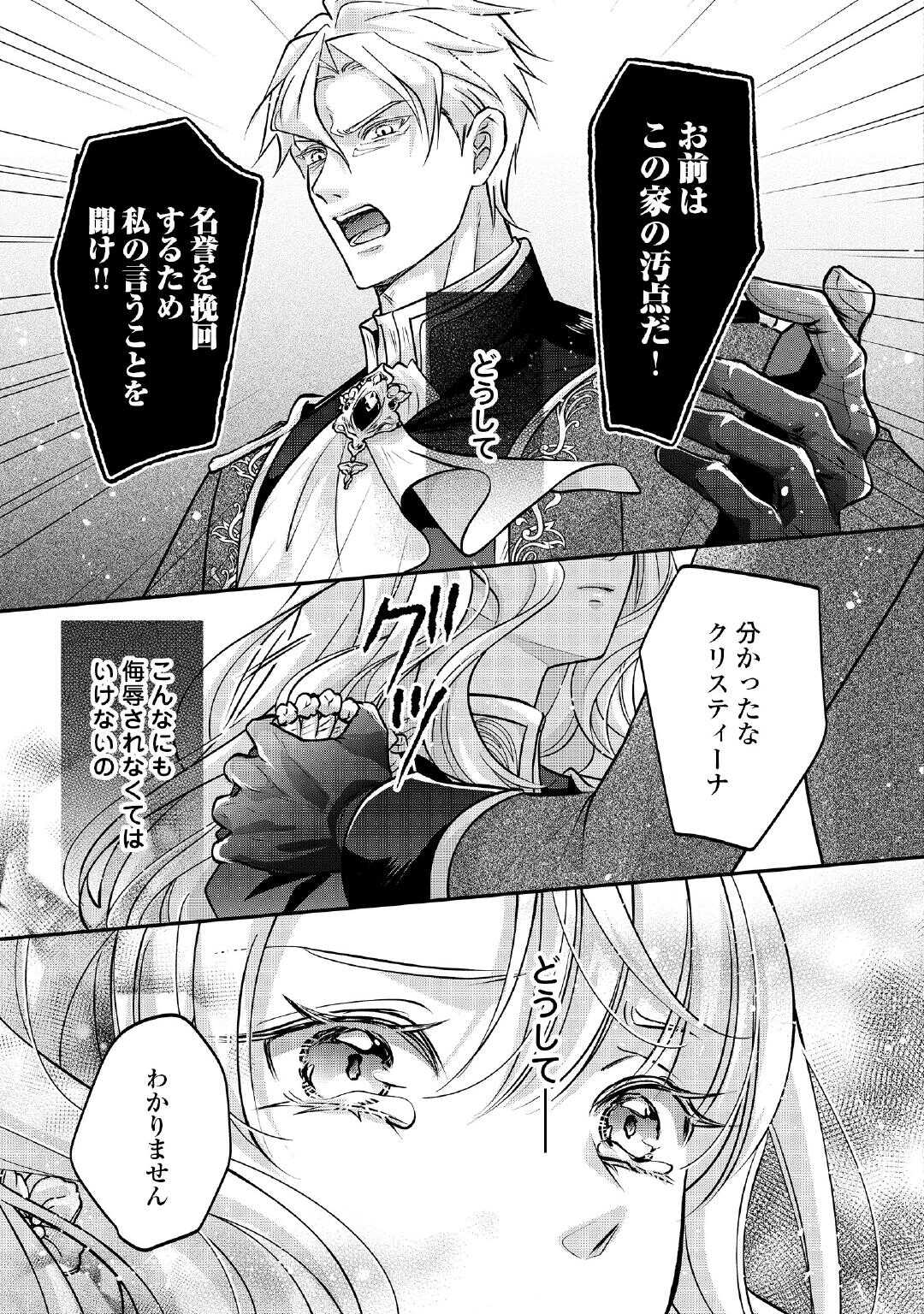 Sokuhi wa Suteraremashita node - Chapter 1 - Page 33