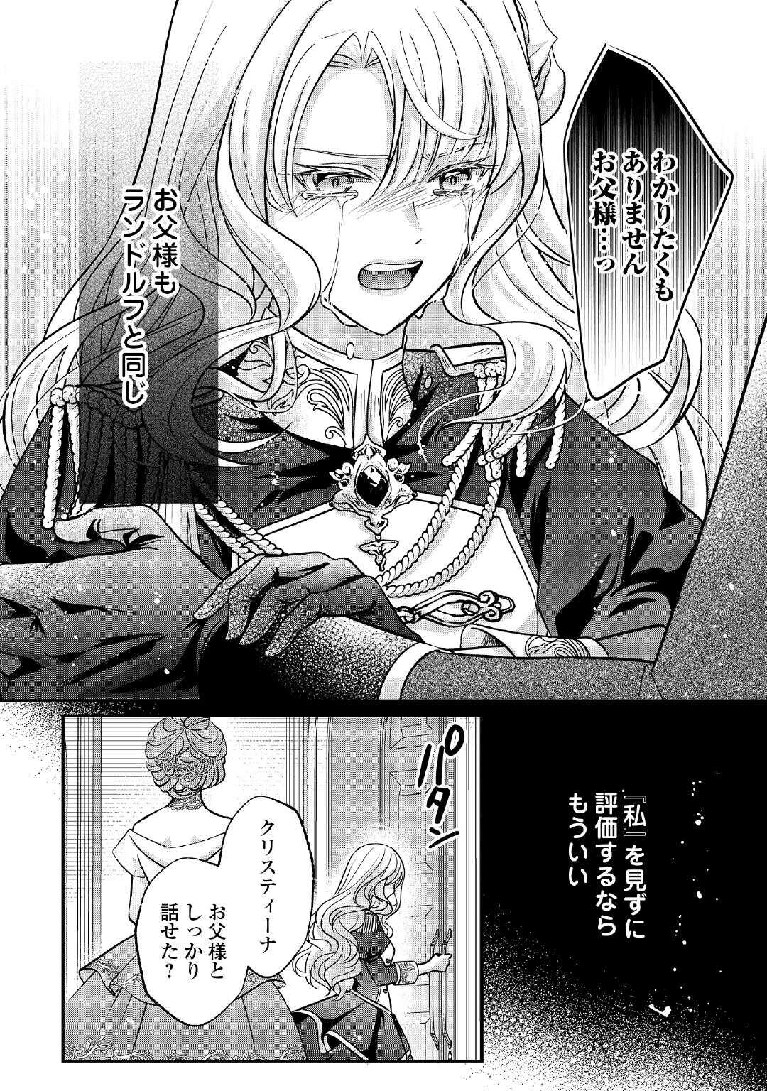 Sokuhi wa Suteraremashita node - Chapter 1 - Page 34