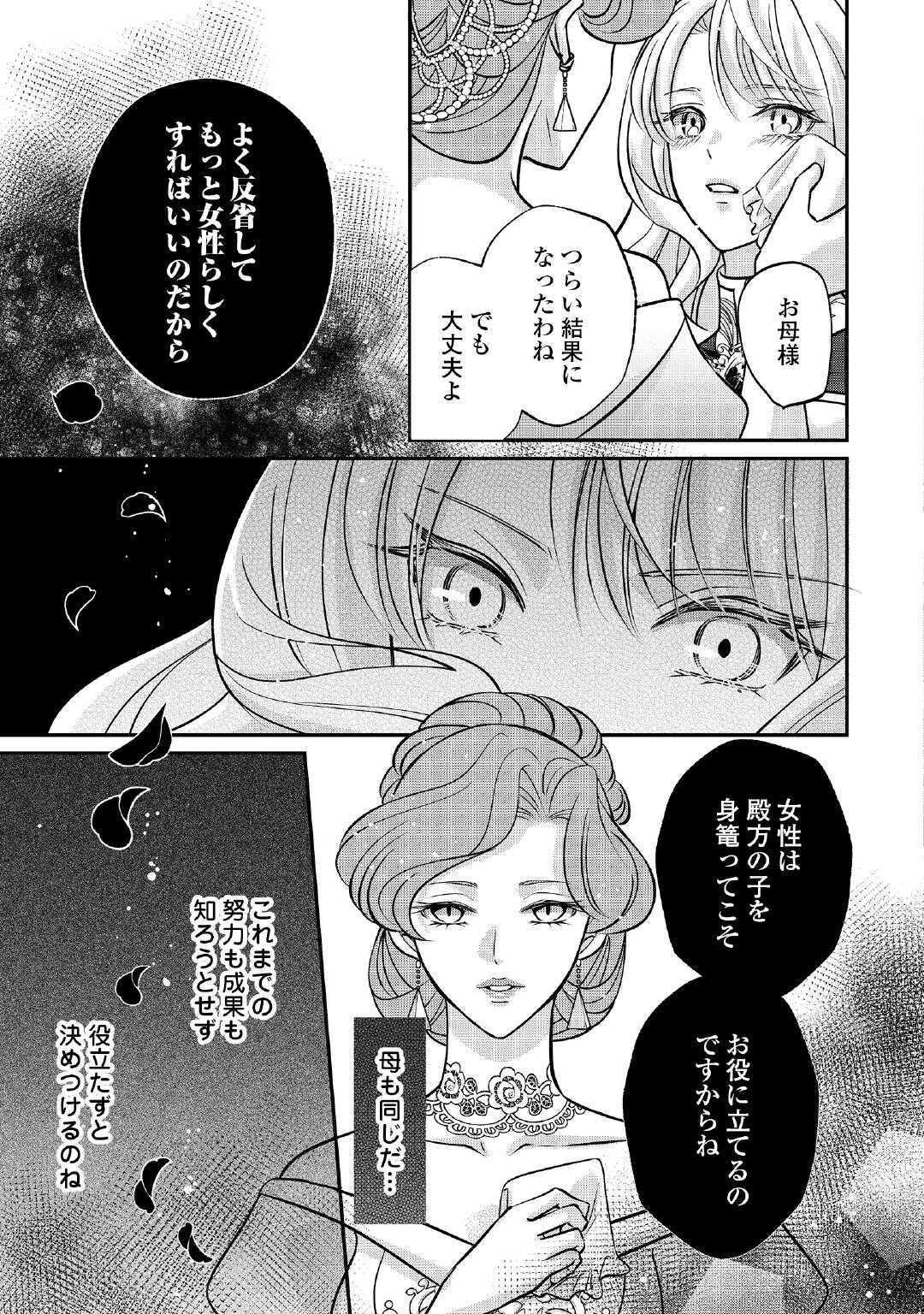 Sokuhi wa Suteraremashita node - Chapter 1 - Page 35