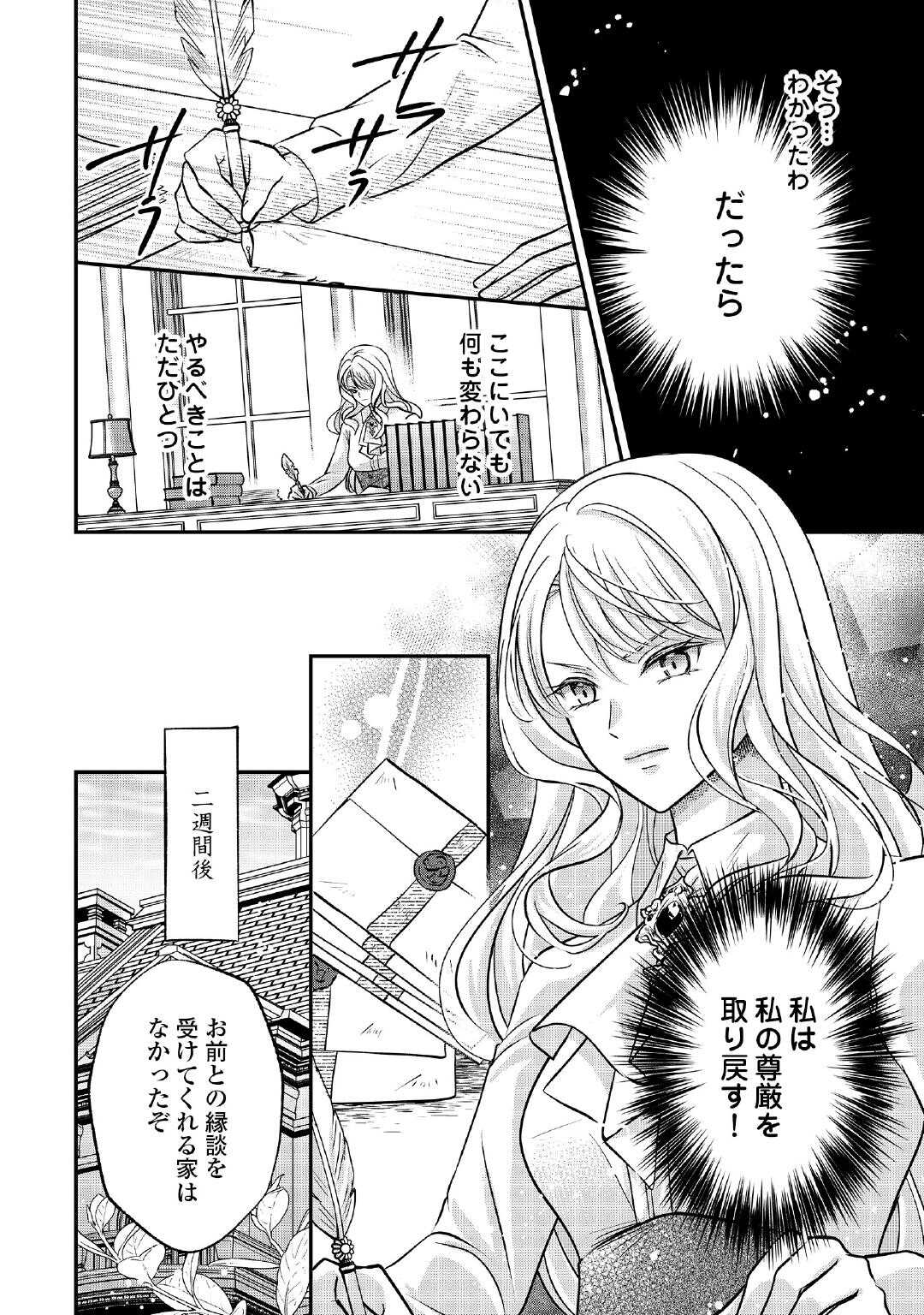 Sokuhi wa Suteraremashita node - Chapter 1 - Page 36