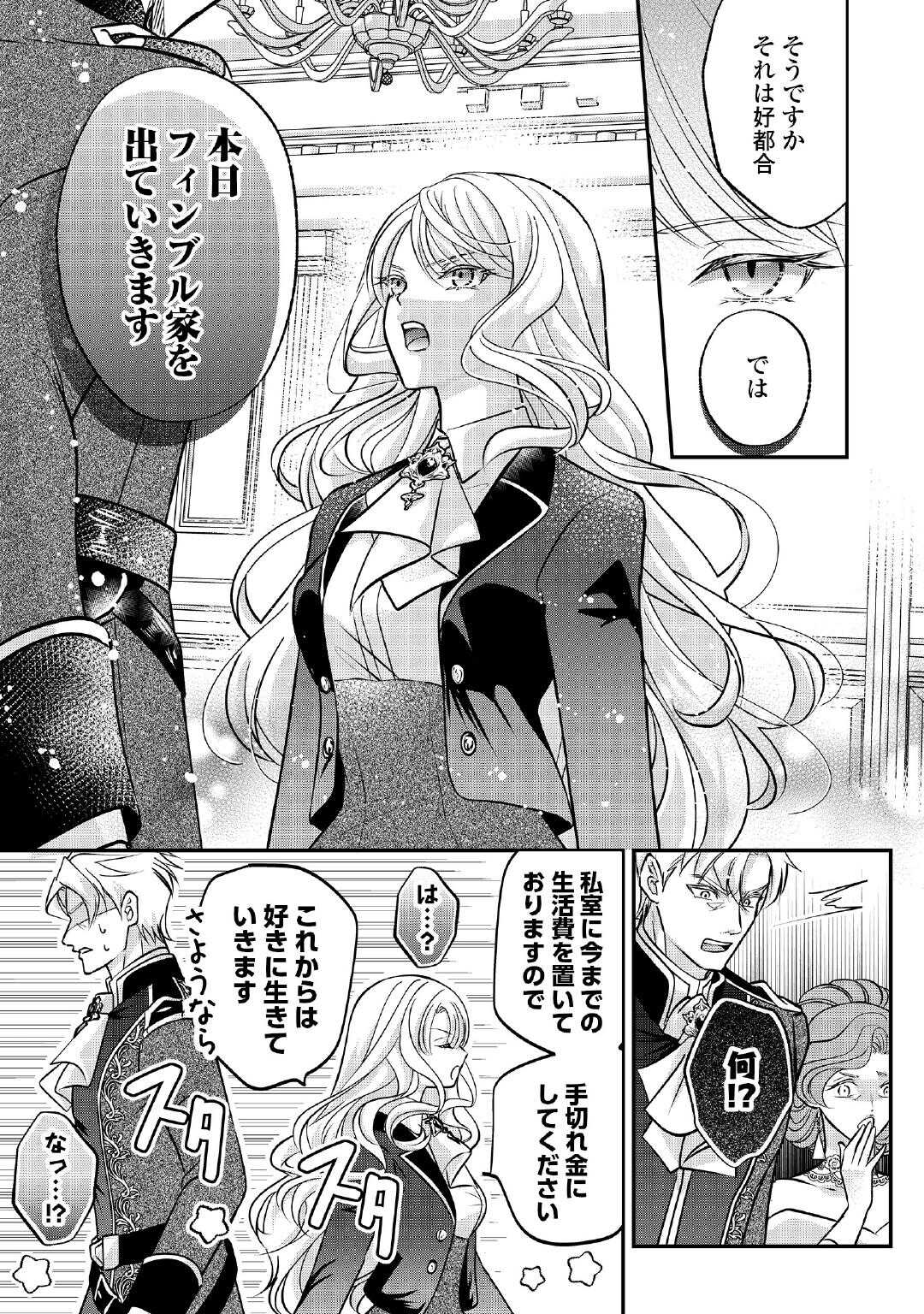 Sokuhi wa Suteraremashita node - Chapter 1 - Page 37