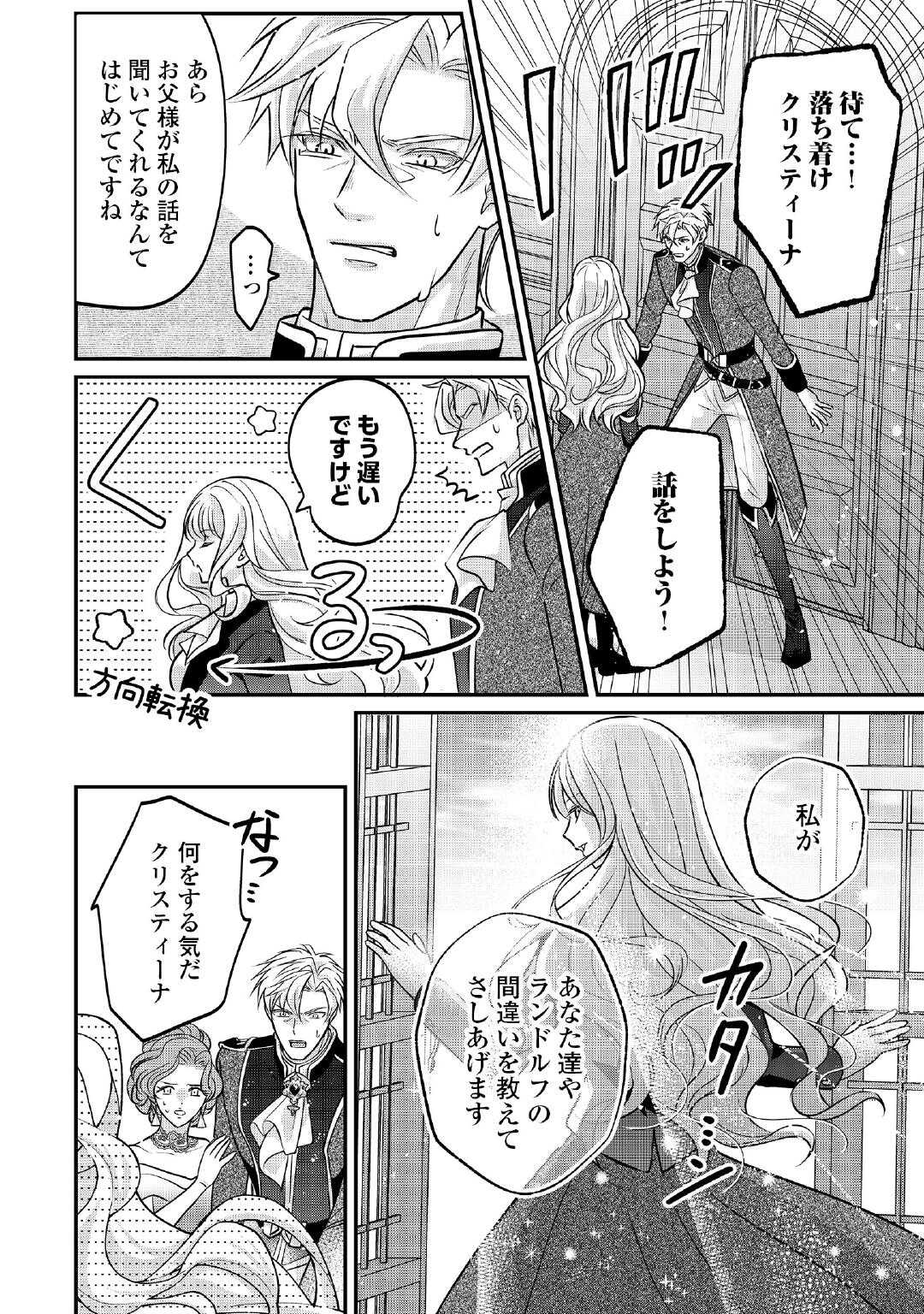 Sokuhi wa Suteraremashita node - Chapter 1 - Page 38
