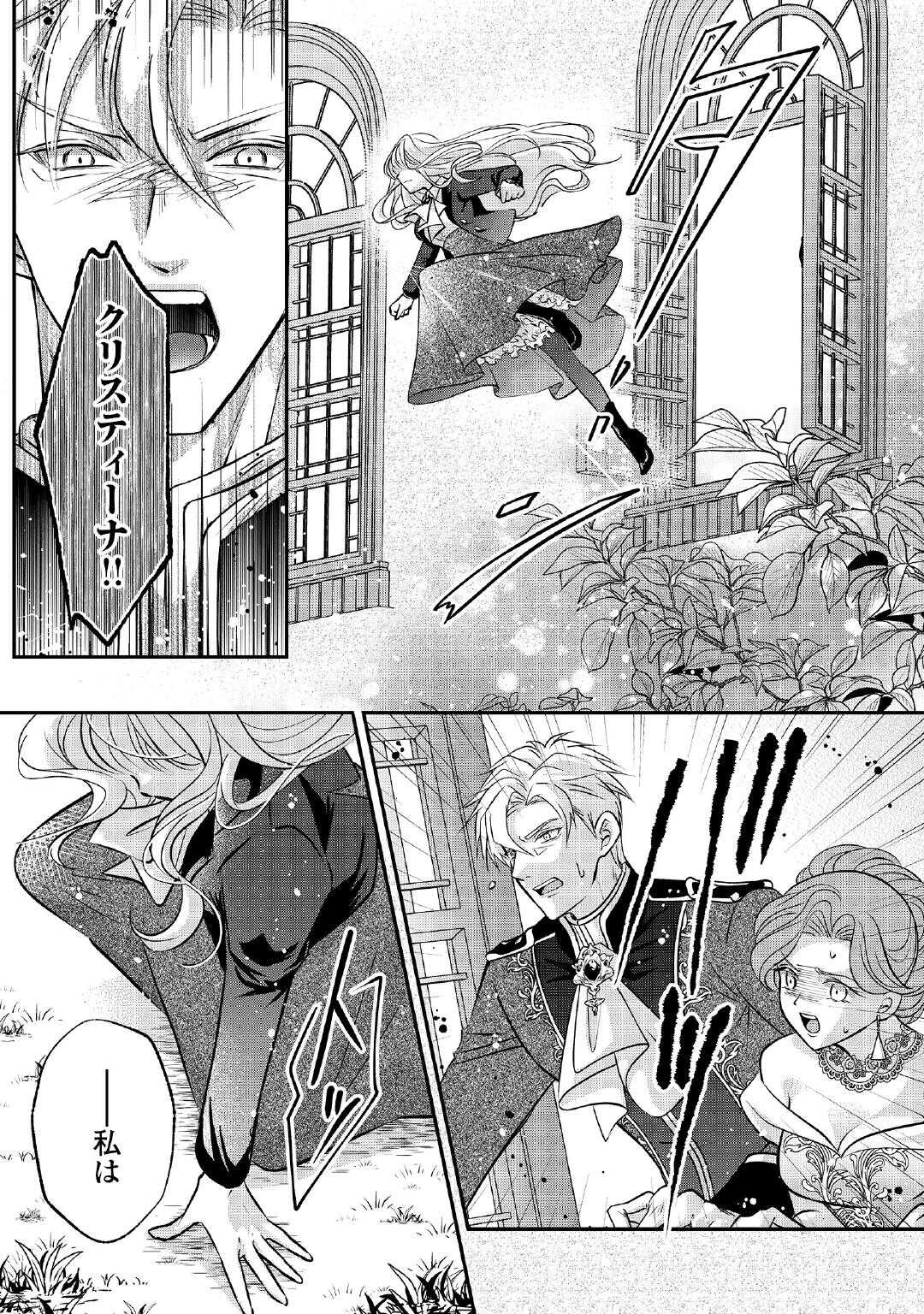 Sokuhi wa Suteraremashita node - Chapter 1 - Page 39
