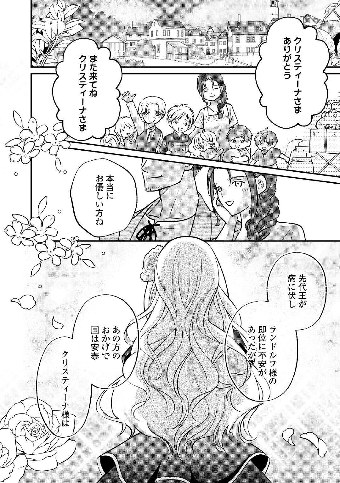 Sokuhi wa Suteraremashita node - Chapter 1 - Page 4