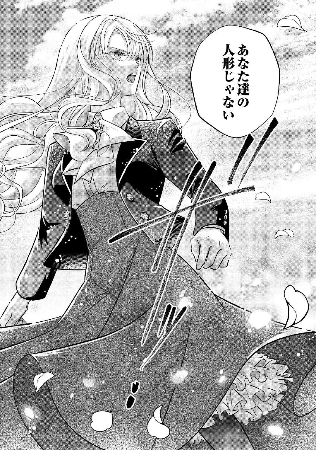 Sokuhi wa Suteraremashita node - Chapter 1 - Page 40