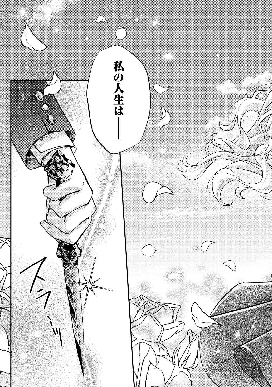 Sokuhi wa Suteraremashita node - Chapter 1 - Page 41