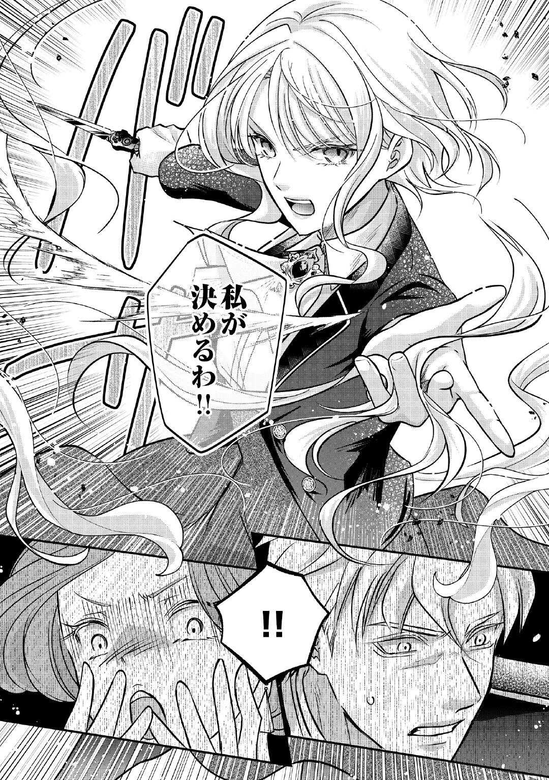 Sokuhi wa Suteraremashita node - Chapter 1 - Page 42