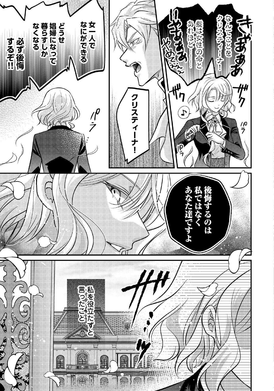 Sokuhi wa Suteraremashita node - Chapter 1 - Page 43