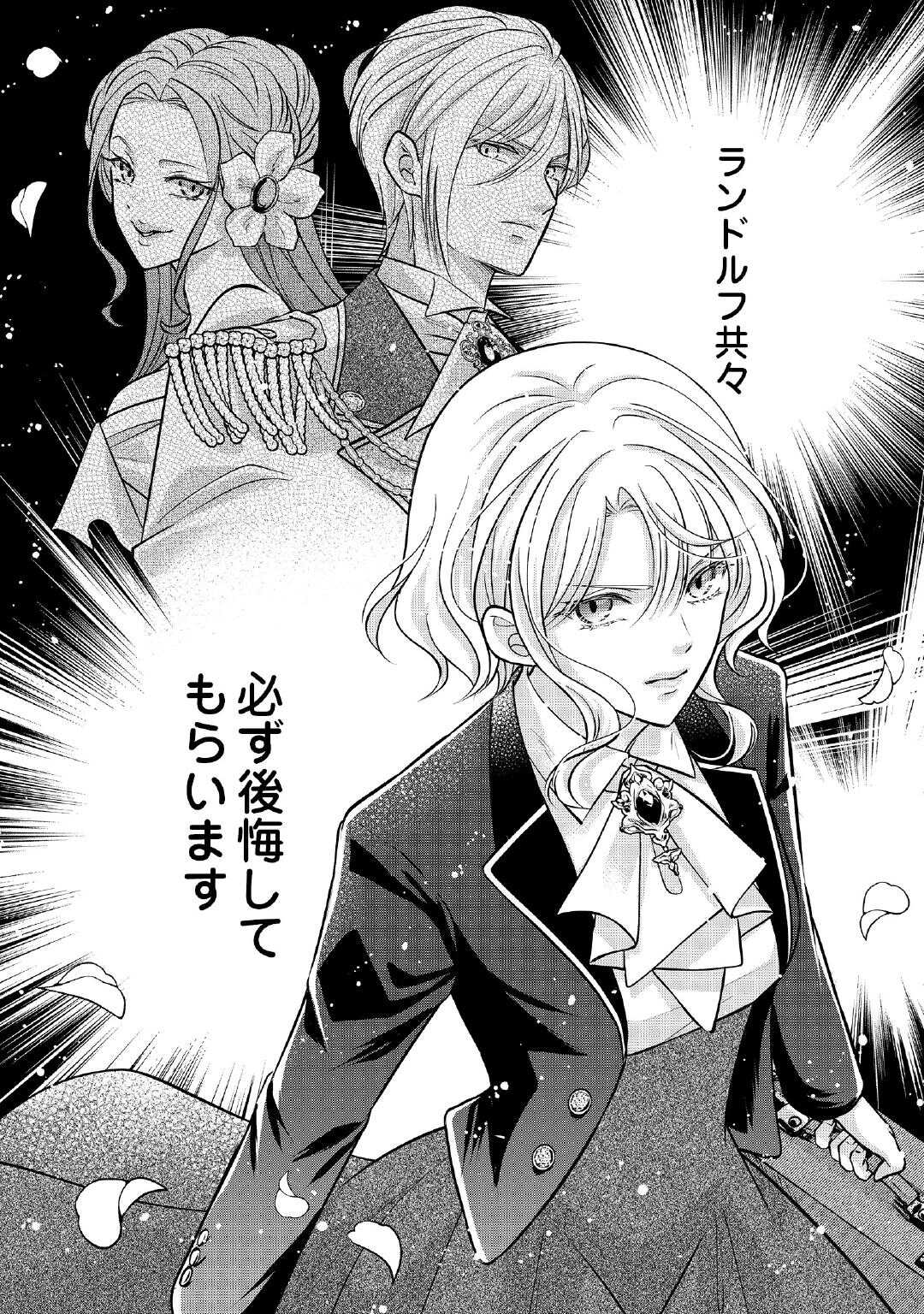 Sokuhi wa Suteraremashita node - Chapter 1 - Page 44