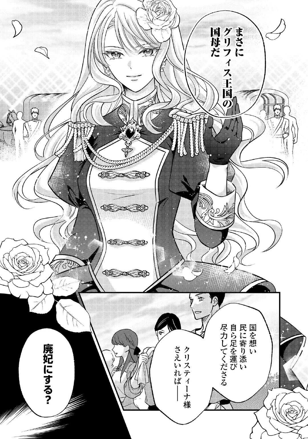 Sokuhi wa Suteraremashita node - Chapter 1 - Page 5