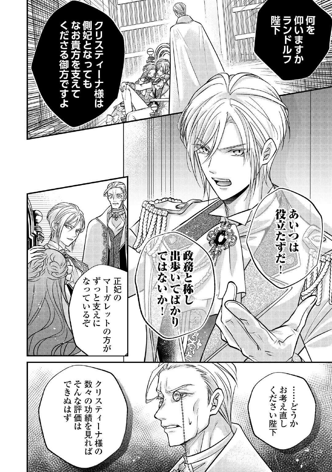 Sokuhi wa Suteraremashita node - Chapter 1 - Page 6