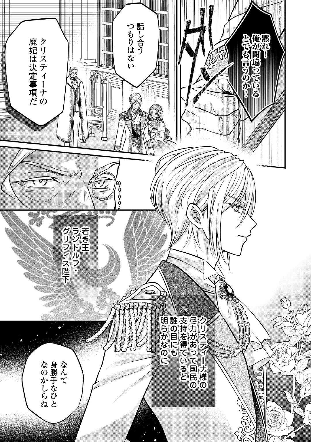 Sokuhi wa Suteraremashita node - Chapter 1 - Page 7