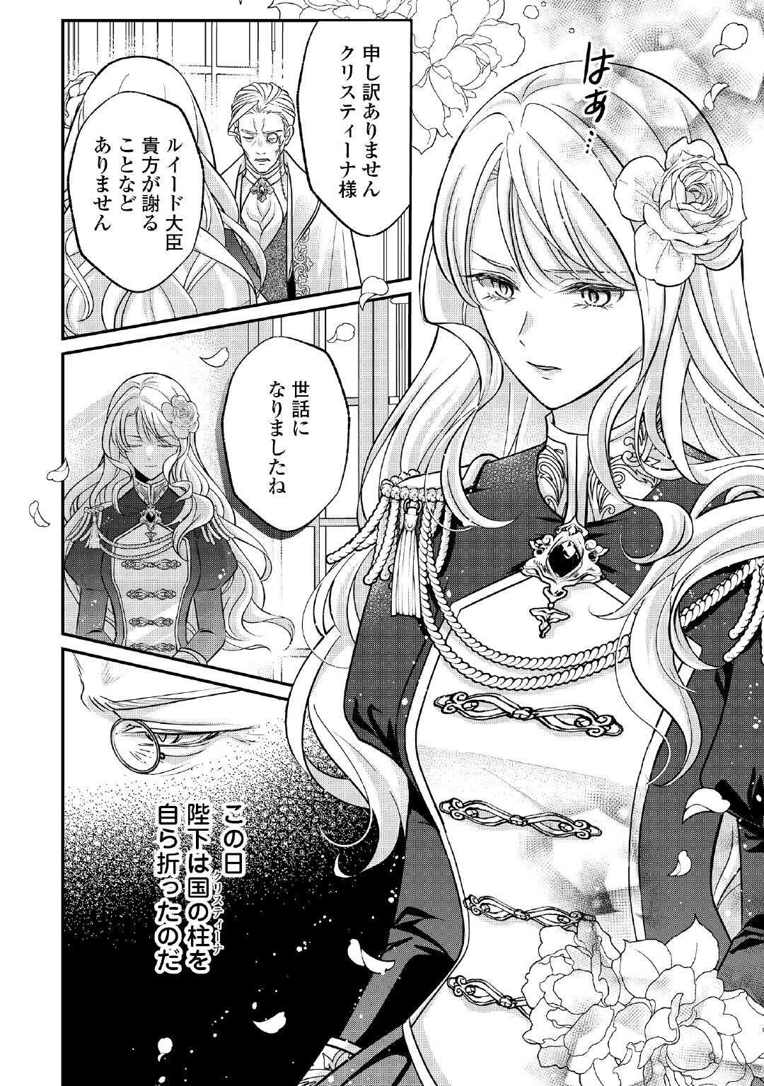 Sokuhi wa Suteraremashita node - Chapter 1 - Page 8
