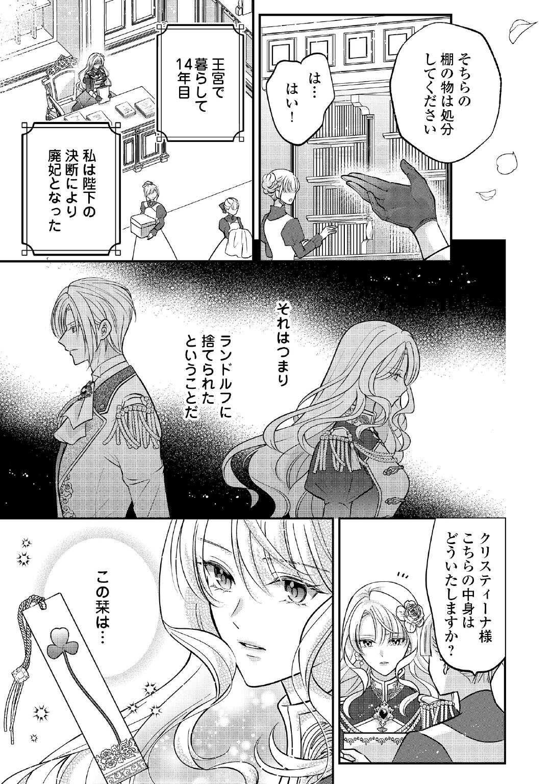 Sokuhi wa Suteraremashita node - Chapter 1 - Page 9
