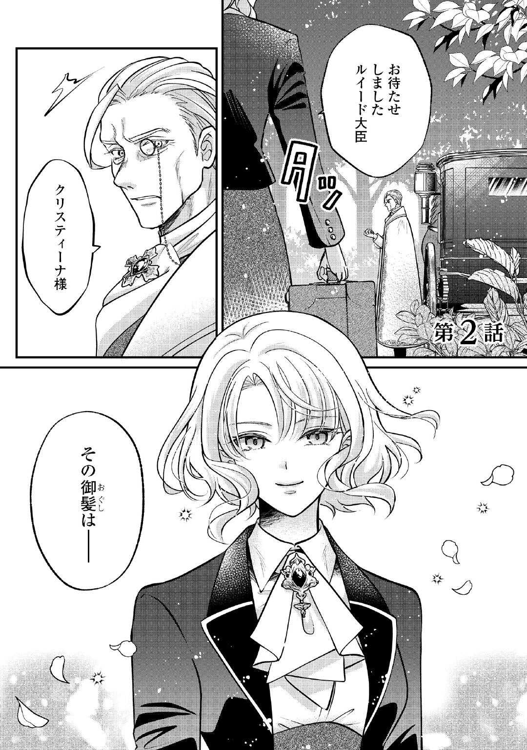Sokuhi wa Suteraremashita node - Chapter 2 - Page 1