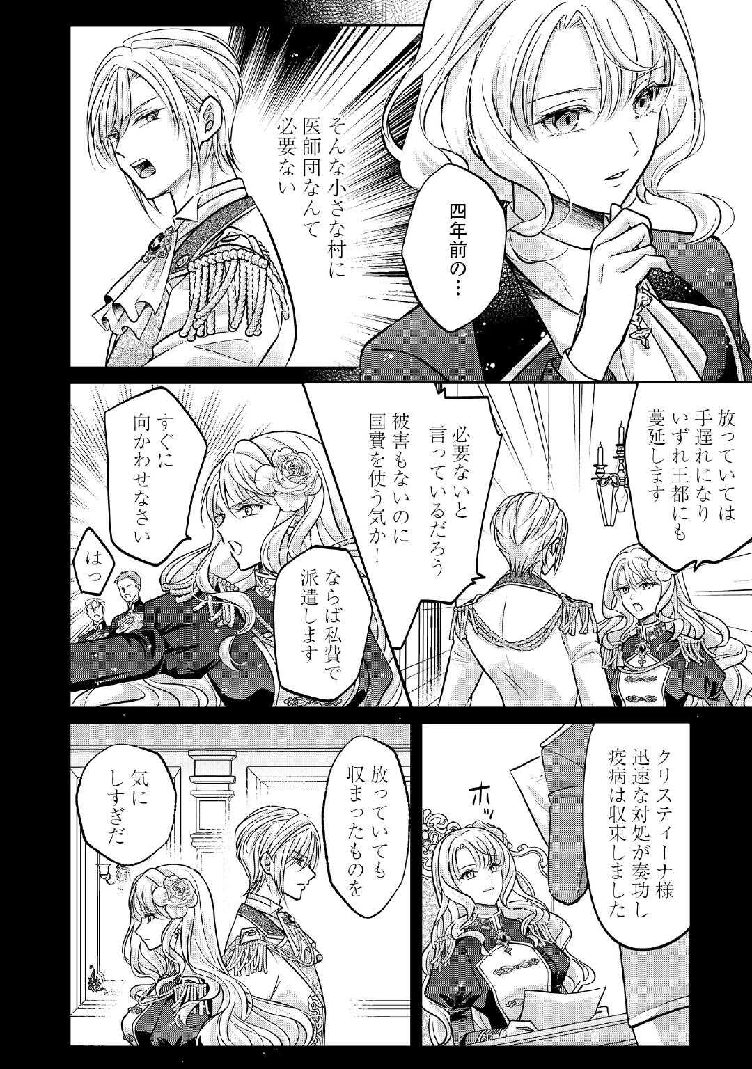Sokuhi wa Suteraremashita node - Chapter 2 - Page 10