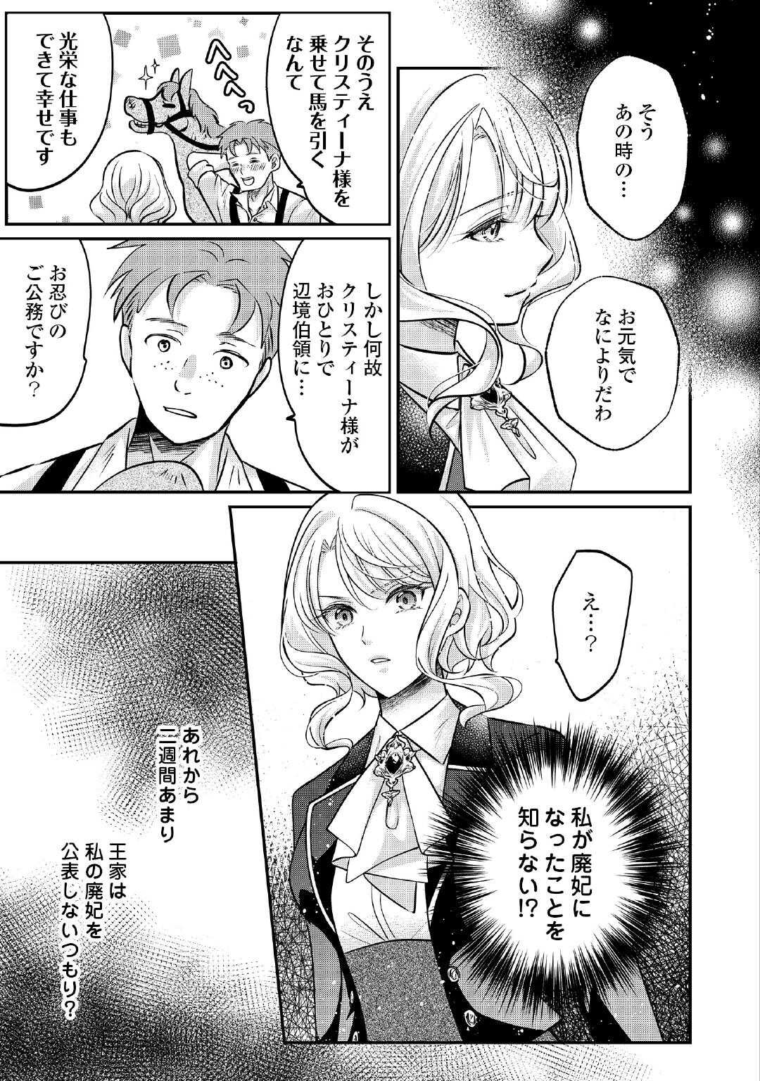 Sokuhi wa Suteraremashita node - Chapter 2 - Page 11