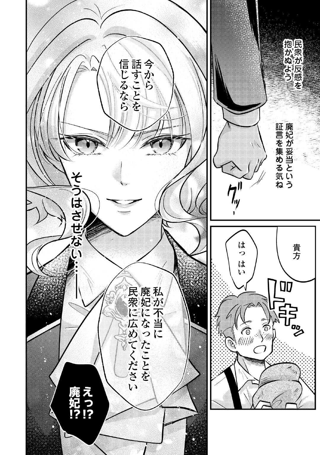 Sokuhi wa Suteraremashita node - Chapter 2 - Page 12