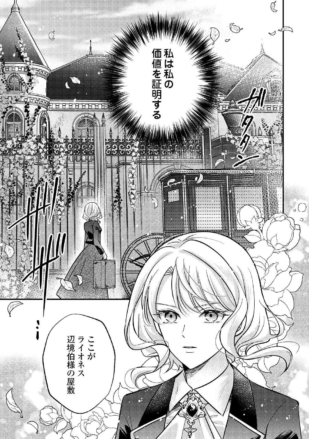 Sokuhi wa Suteraremashita node - Chapter 2 - Page 13