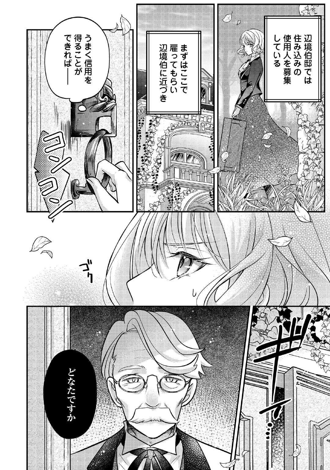 Sokuhi wa Suteraremashita node - Chapter 2 - Page 14