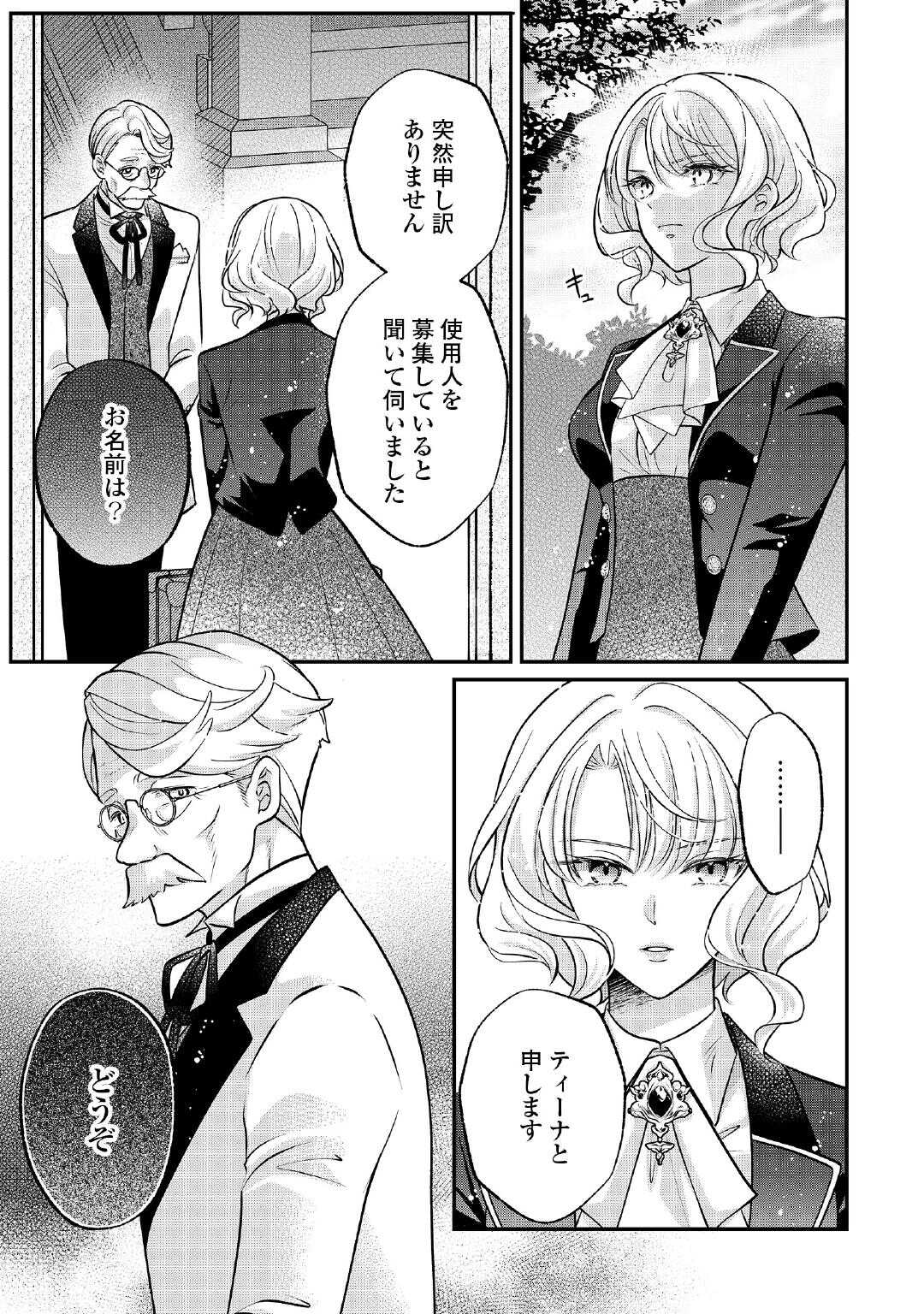 Sokuhi wa Suteraremashita node - Chapter 2 - Page 15