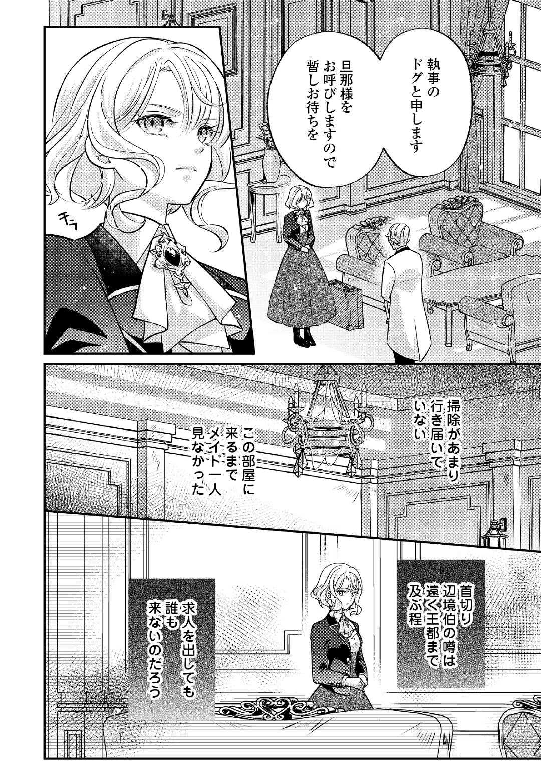 Sokuhi wa Suteraremashita node - Chapter 2 - Page 16