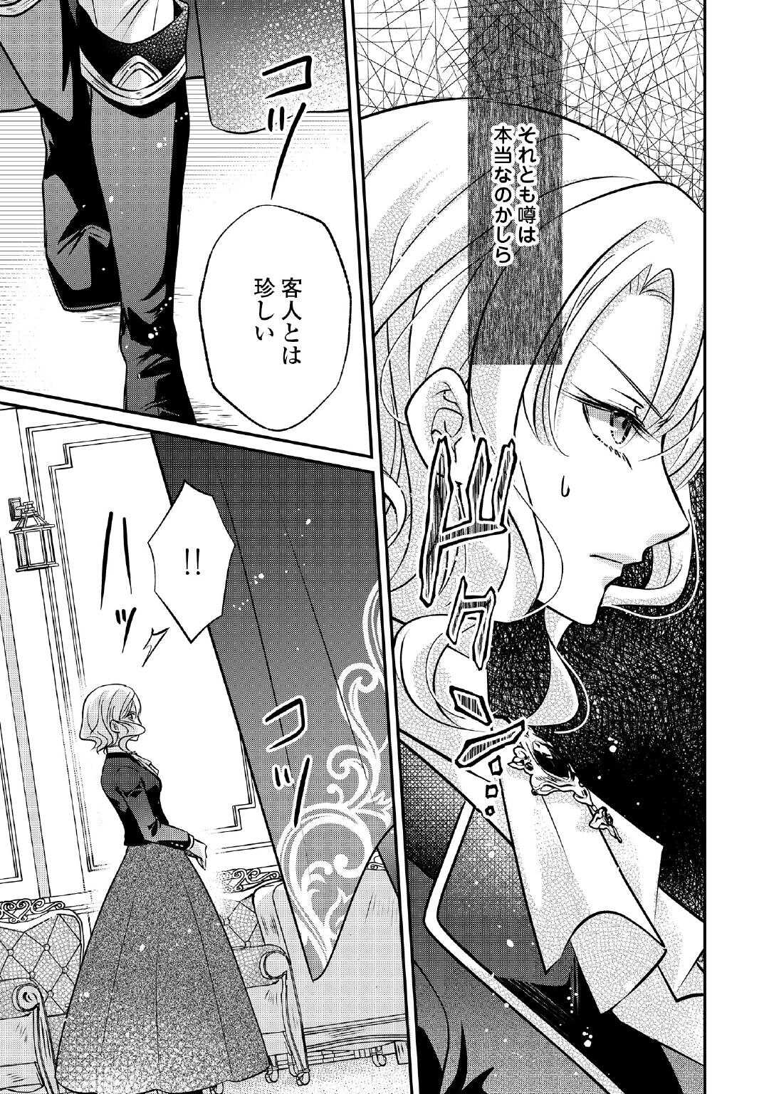 Sokuhi wa Suteraremashita node - Chapter 2 - Page 17