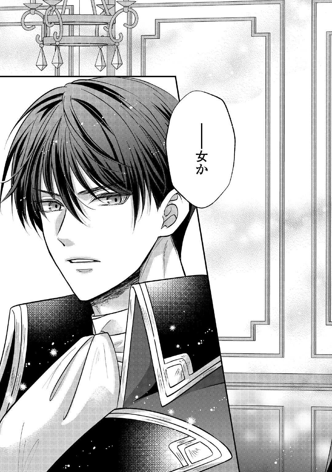 Sokuhi wa Suteraremashita node - Chapter 2 - Page 19