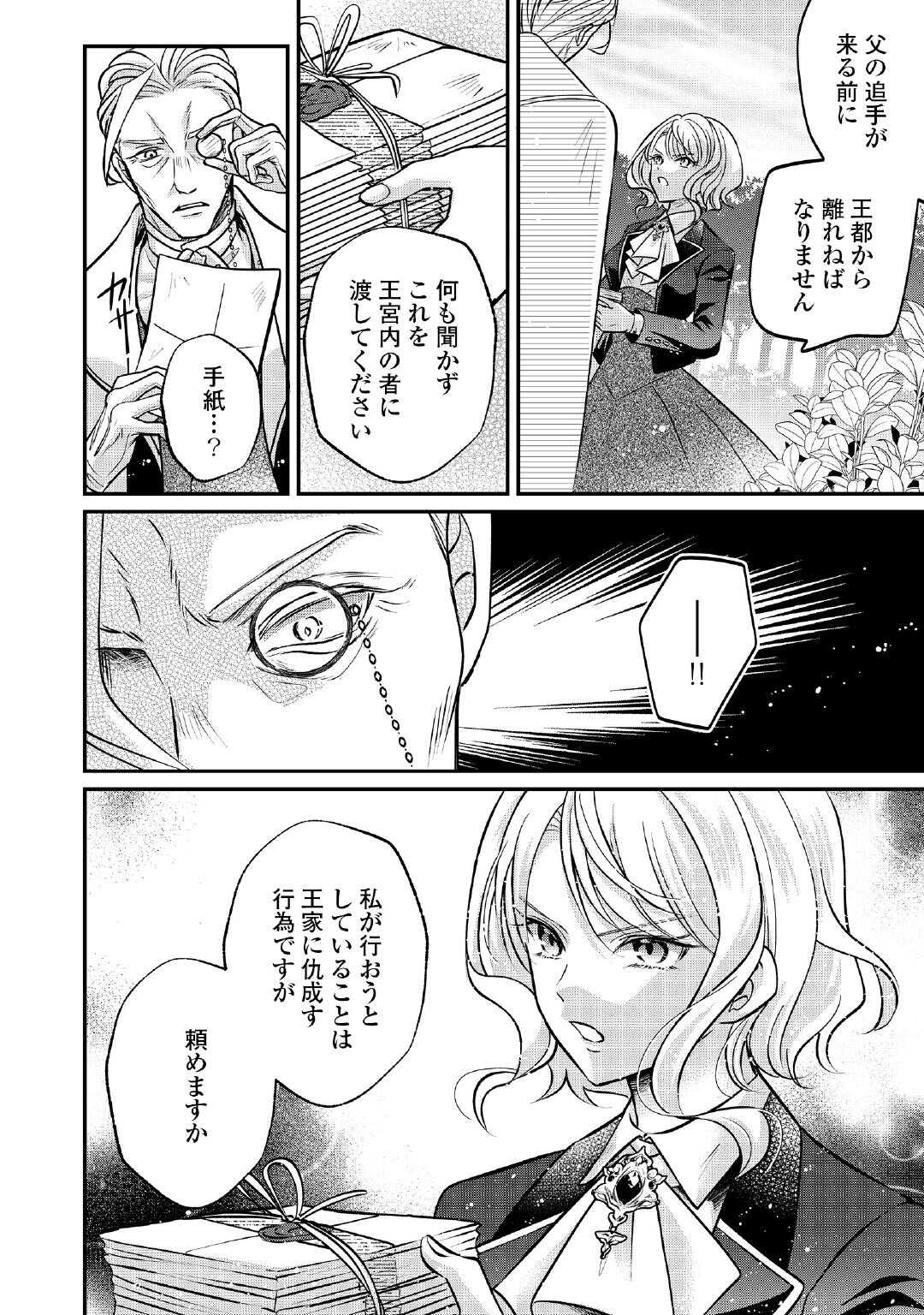 Sokuhi wa Suteraremashita node - Chapter 2 - Page 2