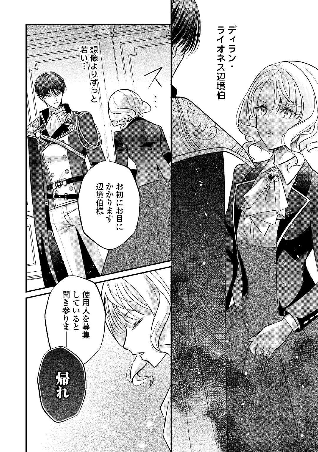 Sokuhi wa Suteraremashita node - Chapter 2 - Page 20