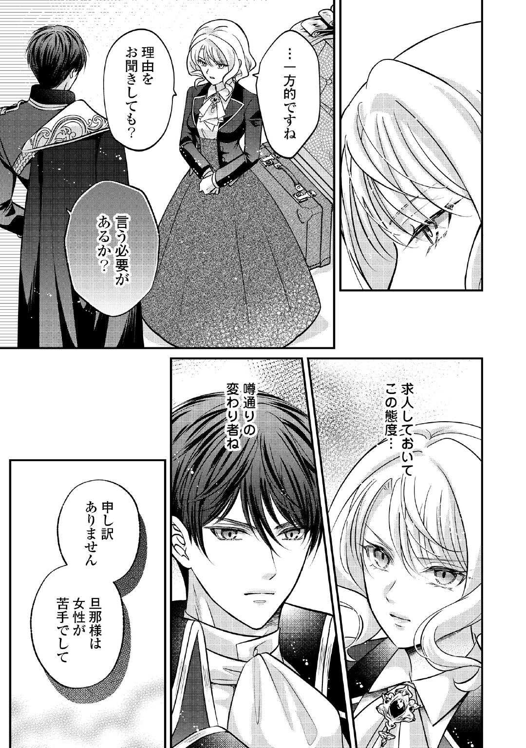 Sokuhi wa Suteraremashita node - Chapter 2 - Page 21