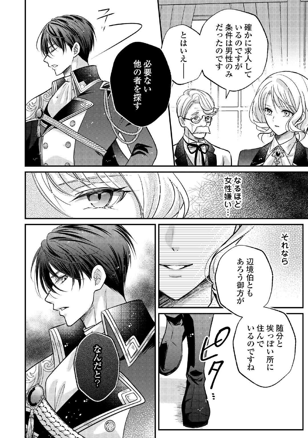 Sokuhi wa Suteraremashita node - Chapter 2 - Page 22