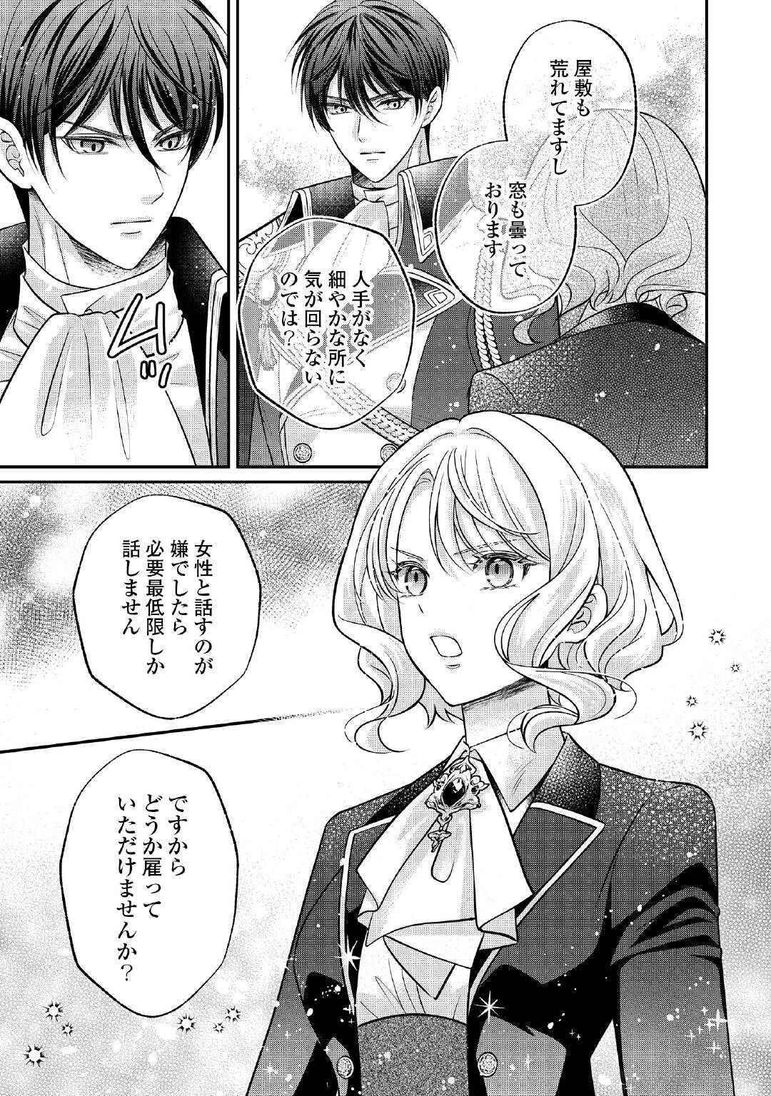 Sokuhi wa Suteraremashita node - Chapter 2 - Page 23