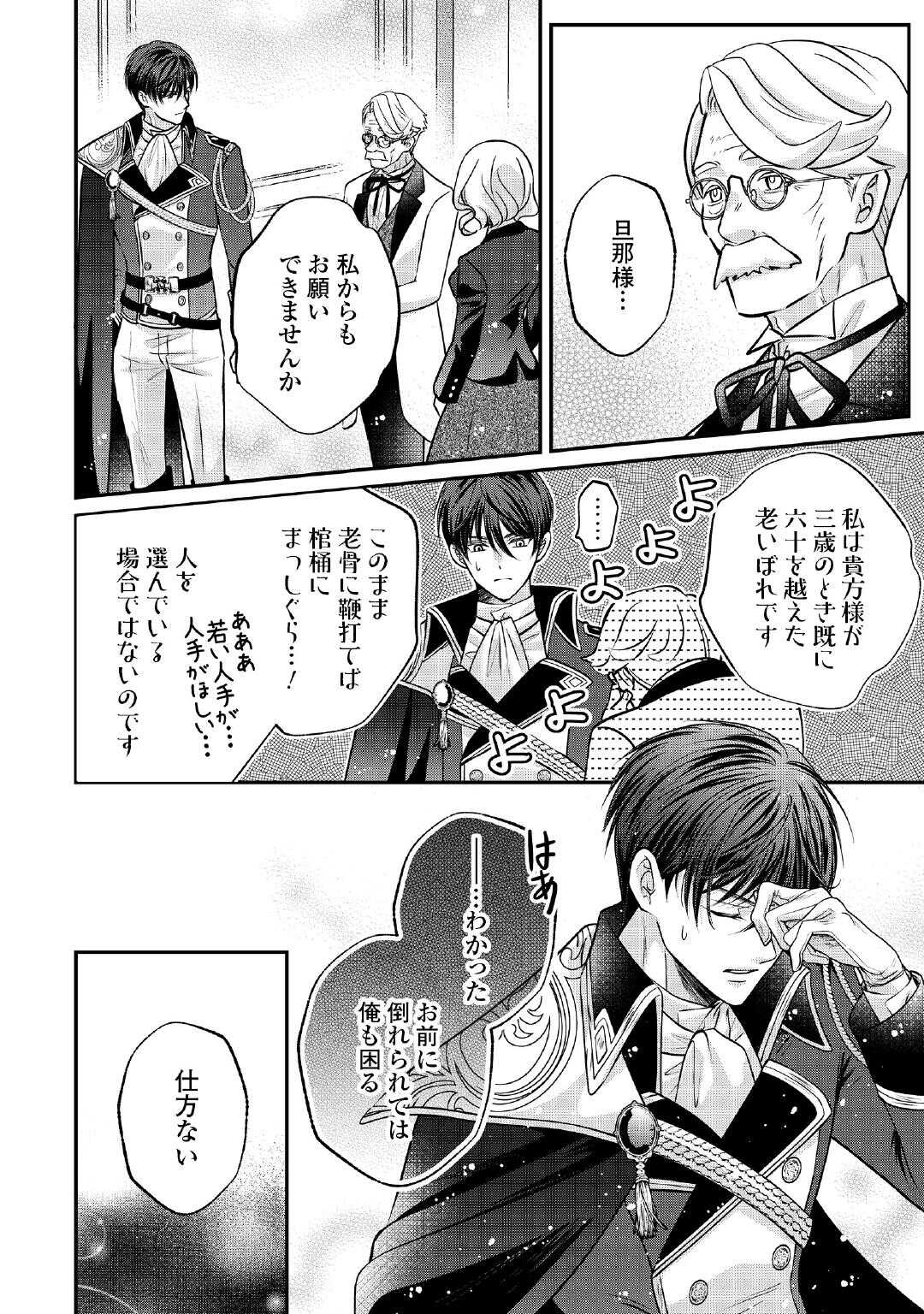 Sokuhi wa Suteraremashita node - Chapter 2 - Page 24