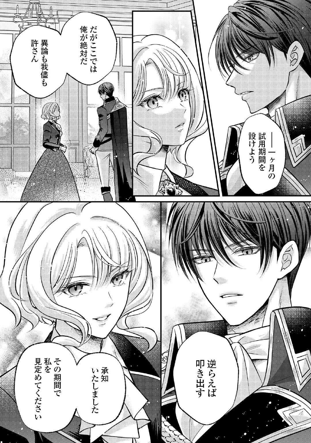 Sokuhi wa Suteraremashita node - Chapter 2 - Page 25