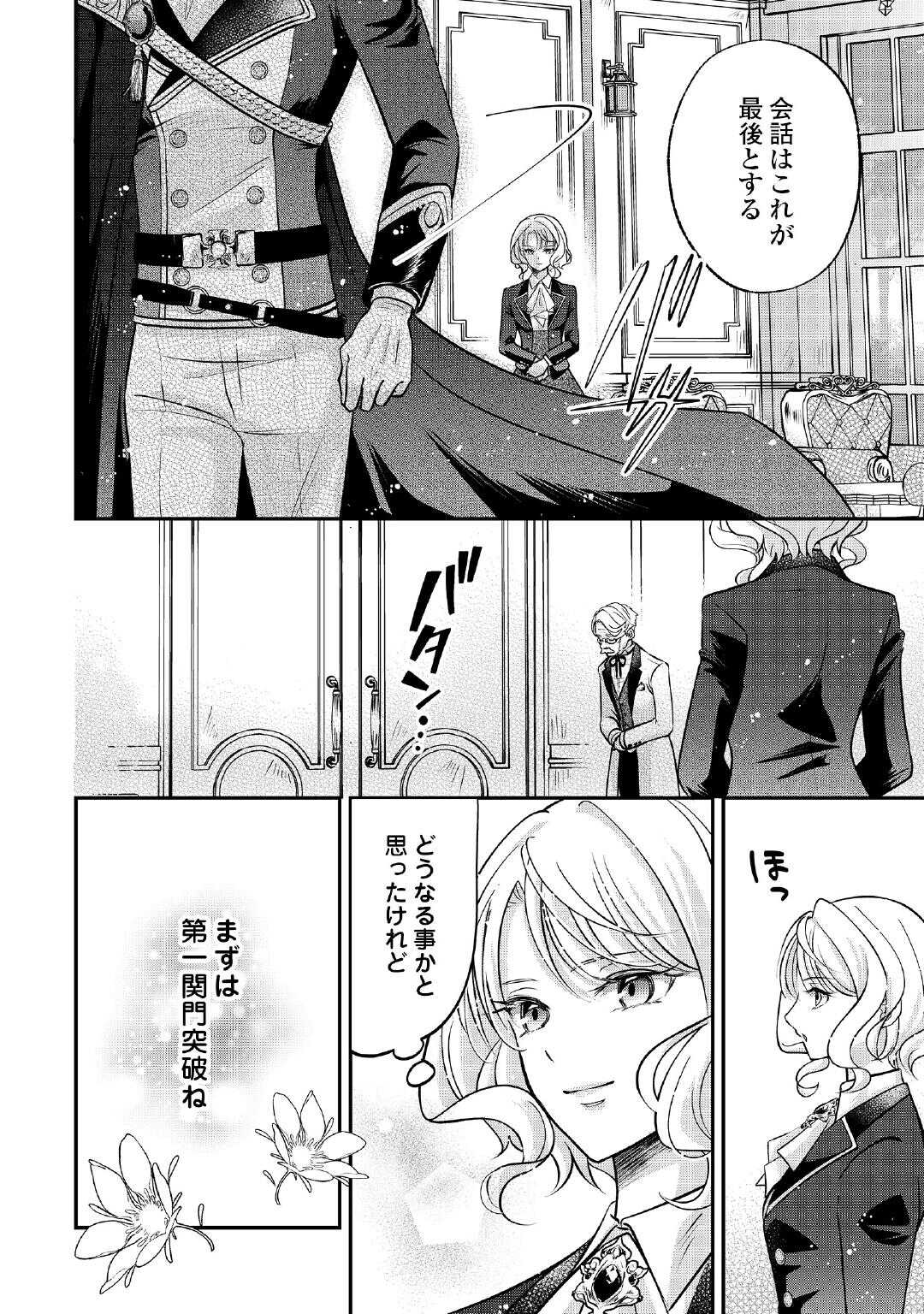 Sokuhi wa Suteraremashita node - Chapter 2 - Page 26