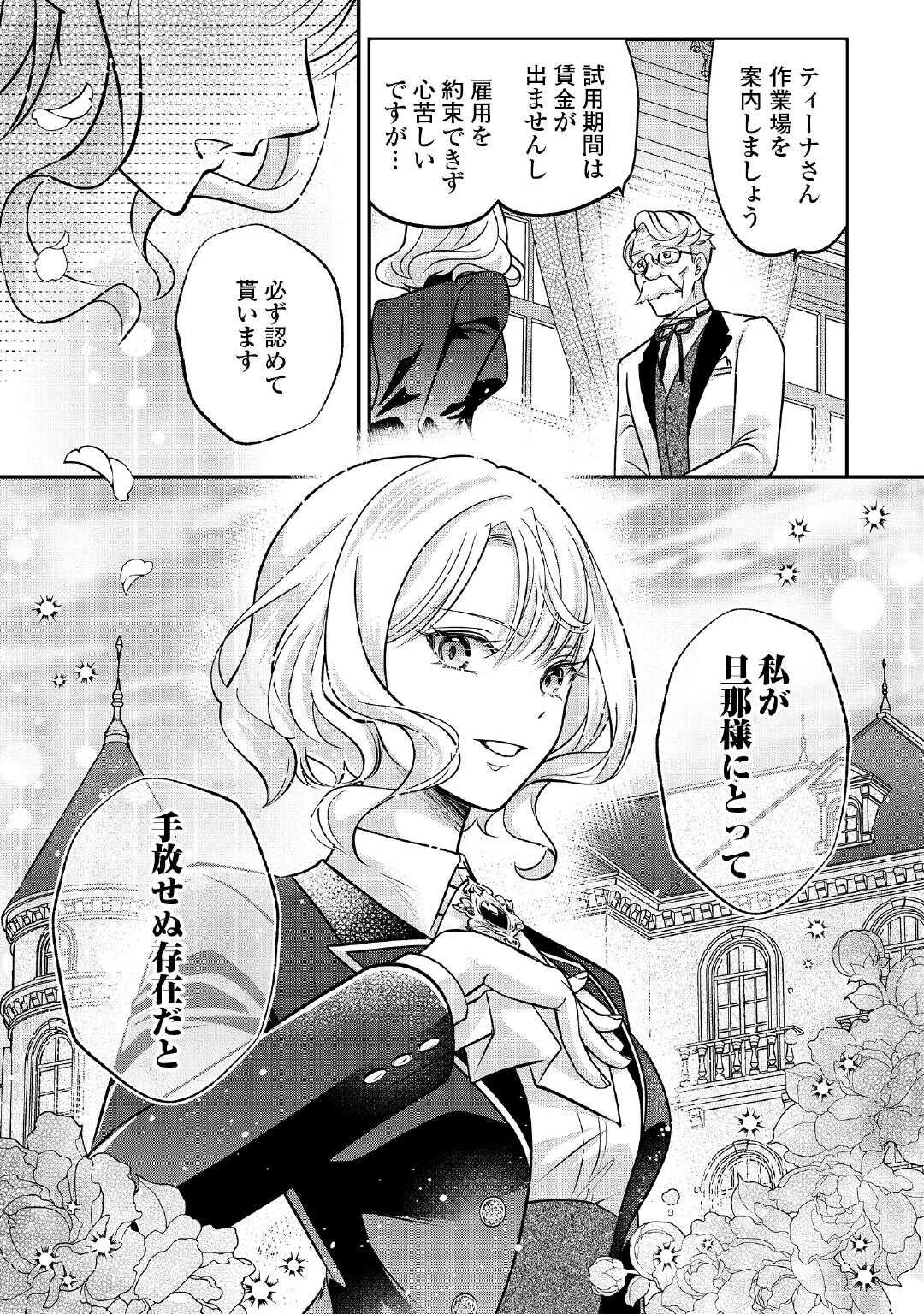 Sokuhi wa Suteraremashita node - Chapter 2 - Page 27