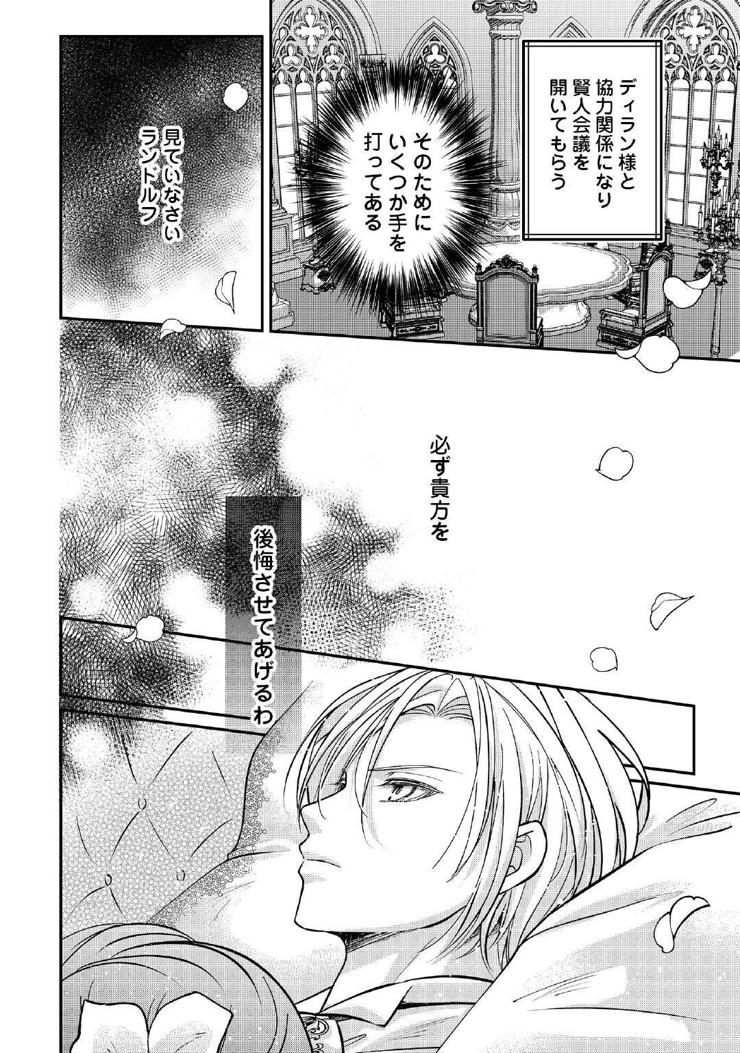 Sokuhi wa Suteraremashita node - Chapter 2 - Page 28