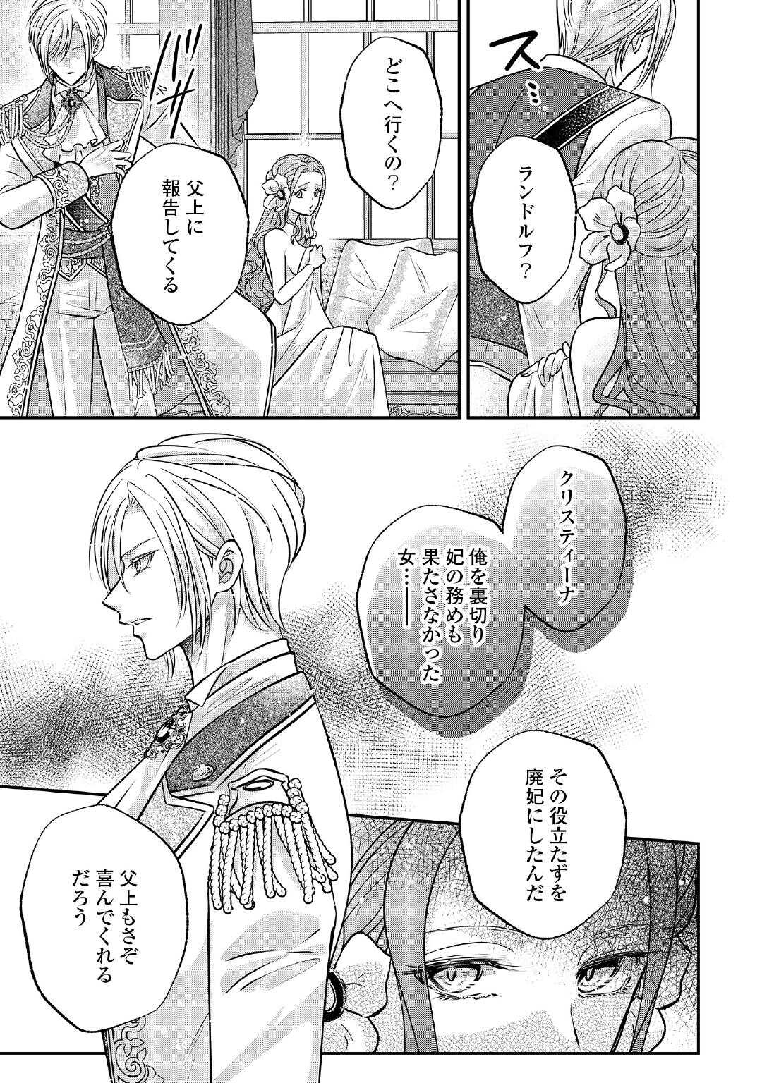 Sokuhi wa Suteraremashita node - Chapter 2 - Page 29