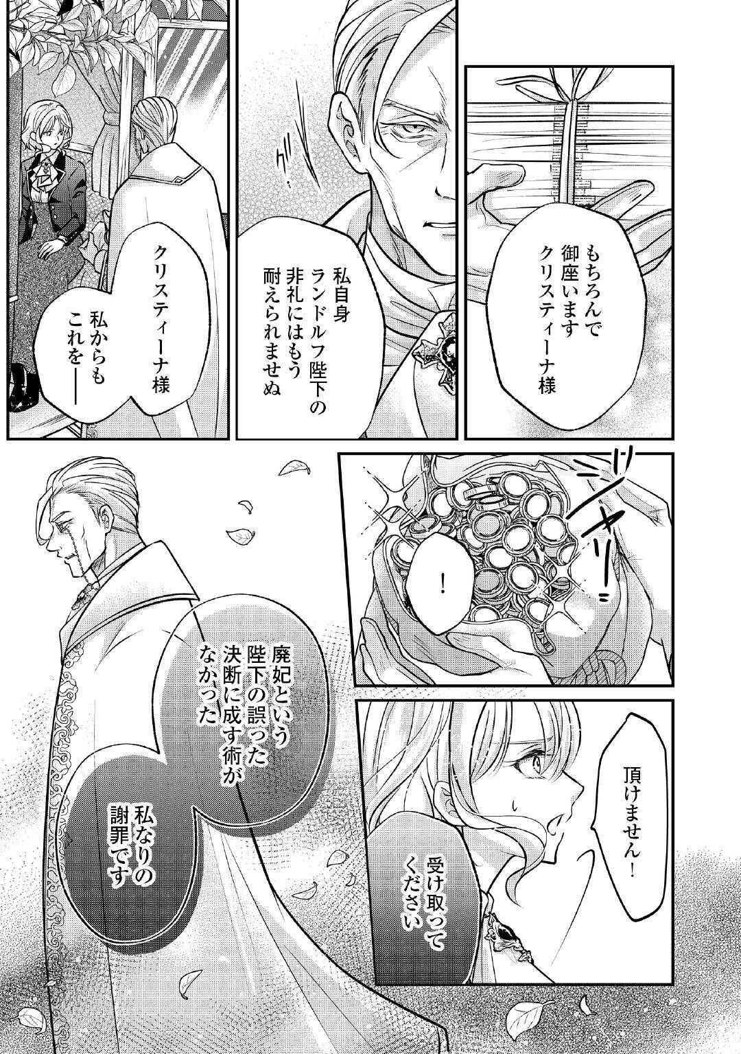 Sokuhi wa Suteraremashita node - Chapter 2 - Page 3