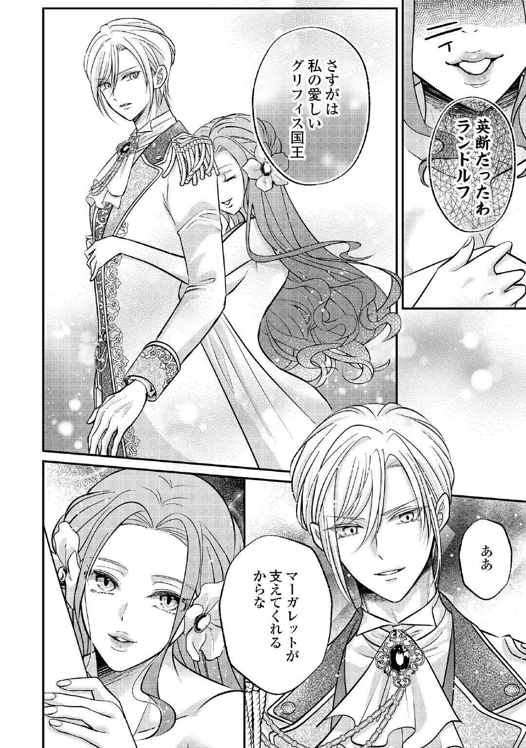 Sokuhi wa Suteraremashita node - Chapter 2 - Page 30