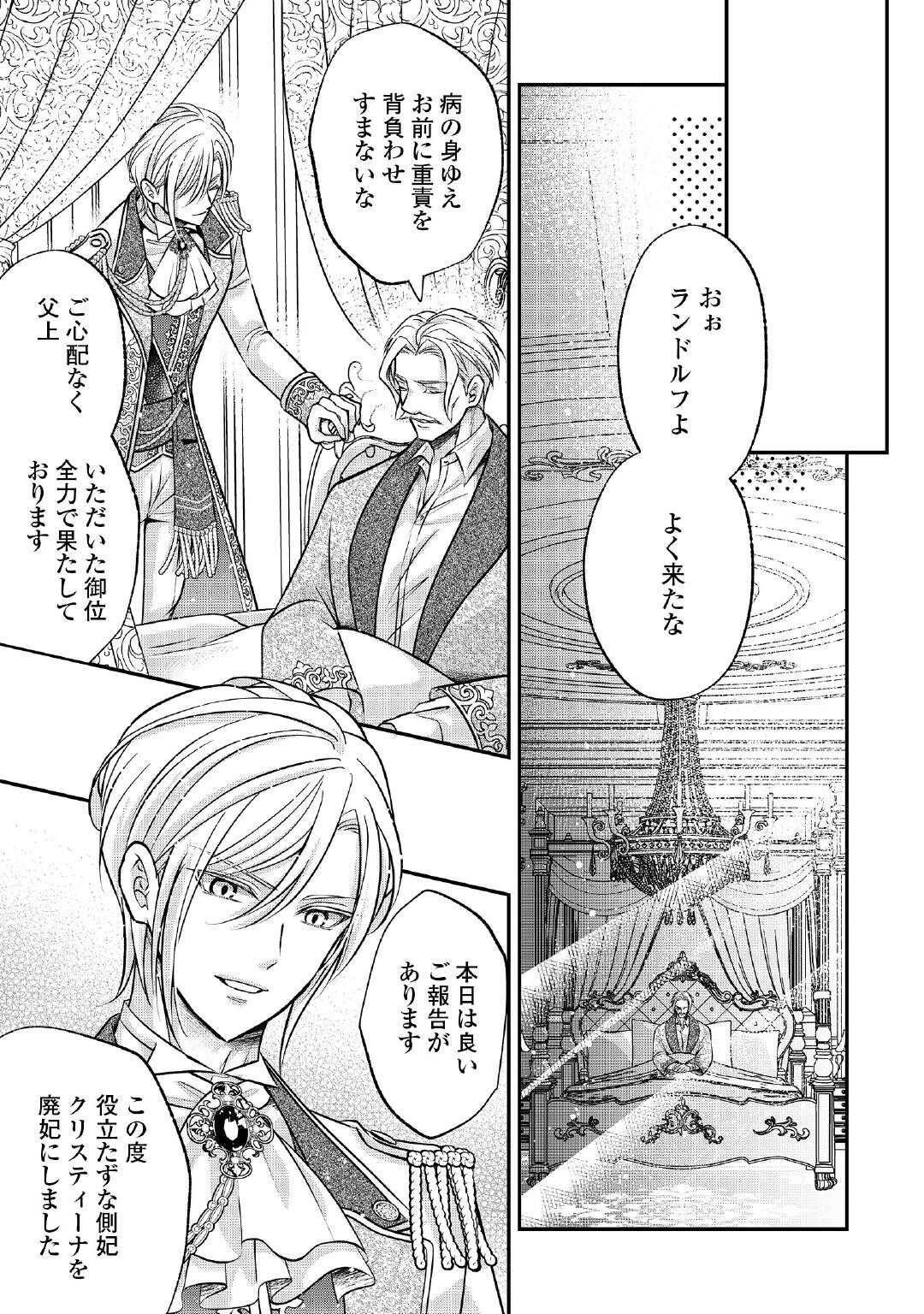 Sokuhi wa Suteraremashita node - Chapter 2 - Page 31